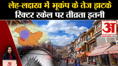 Earthquake: Strong tremors occurred in Leh-Ladakh in the morning, the intensity of the earthquake was 3.4 on t