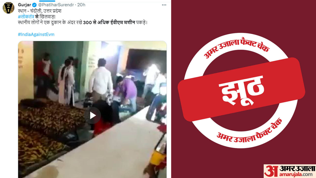 Claim of EVMs kept in a shop in UPs Chandauli is fake