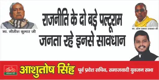 Lucknow: Ashutosh Singh, who put up controversial posters outside the SP office, was expelled by the party