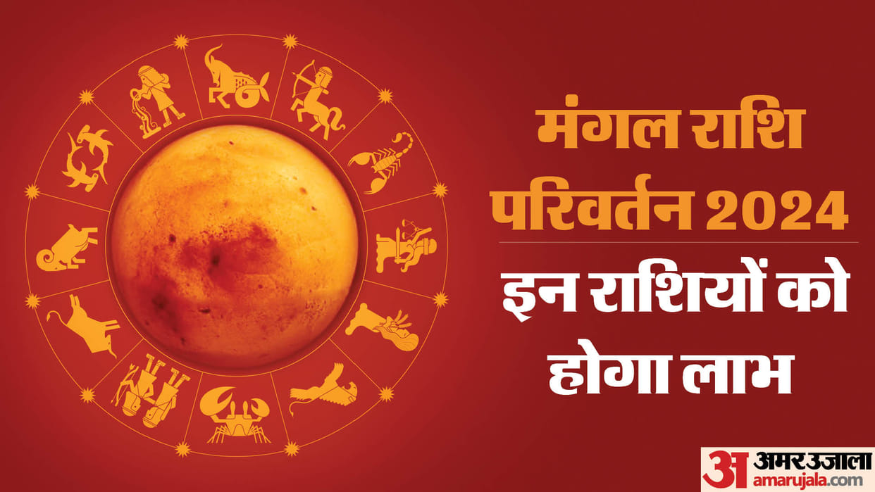 Mangal Gochar 2024 Mars transit in february these zodiac signs get golden time in hindi