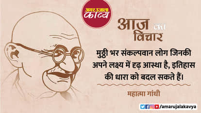 mahatma gandhi quote in hindi mutthi bhar sankalpvaan log jinki apne lakshya mein