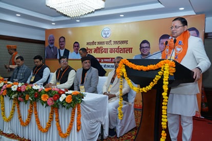 BJP Media Workshop: सीएम धामी बोले- यूसीसी को लेकर भ्रांति न फैले, लोगों तक सही जानकारी पहुंचाएं BJP media workshop Dehradun CM Dhami said - Do not spread misconceptions about UCC