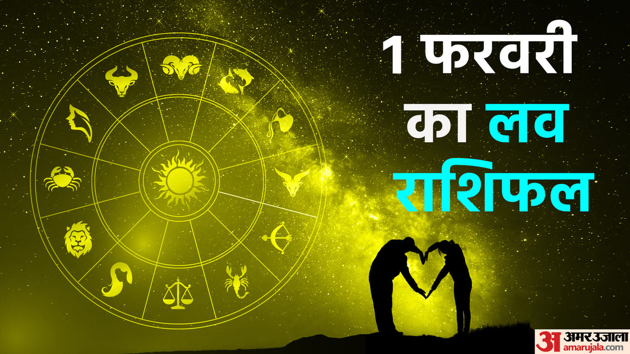 Aaj Ka Love Rashifal 01 February 2024 Love Horoscope Today Dainik Love Rashifal