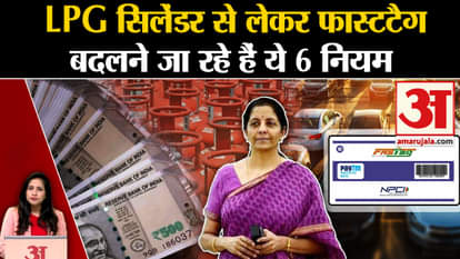 Budget 2024: Many rules are going to change from February 1. LPG. Fasttag.IMPS.