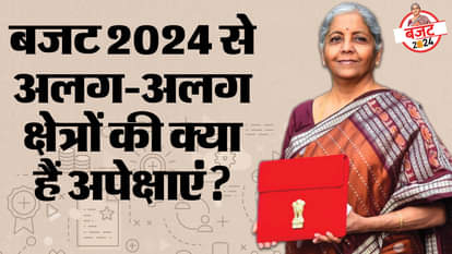 बजट 2024