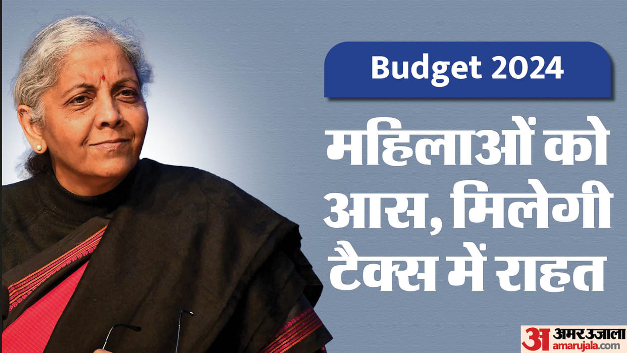 Budget 2024: Government can give tax exemption to women in the intrim budget