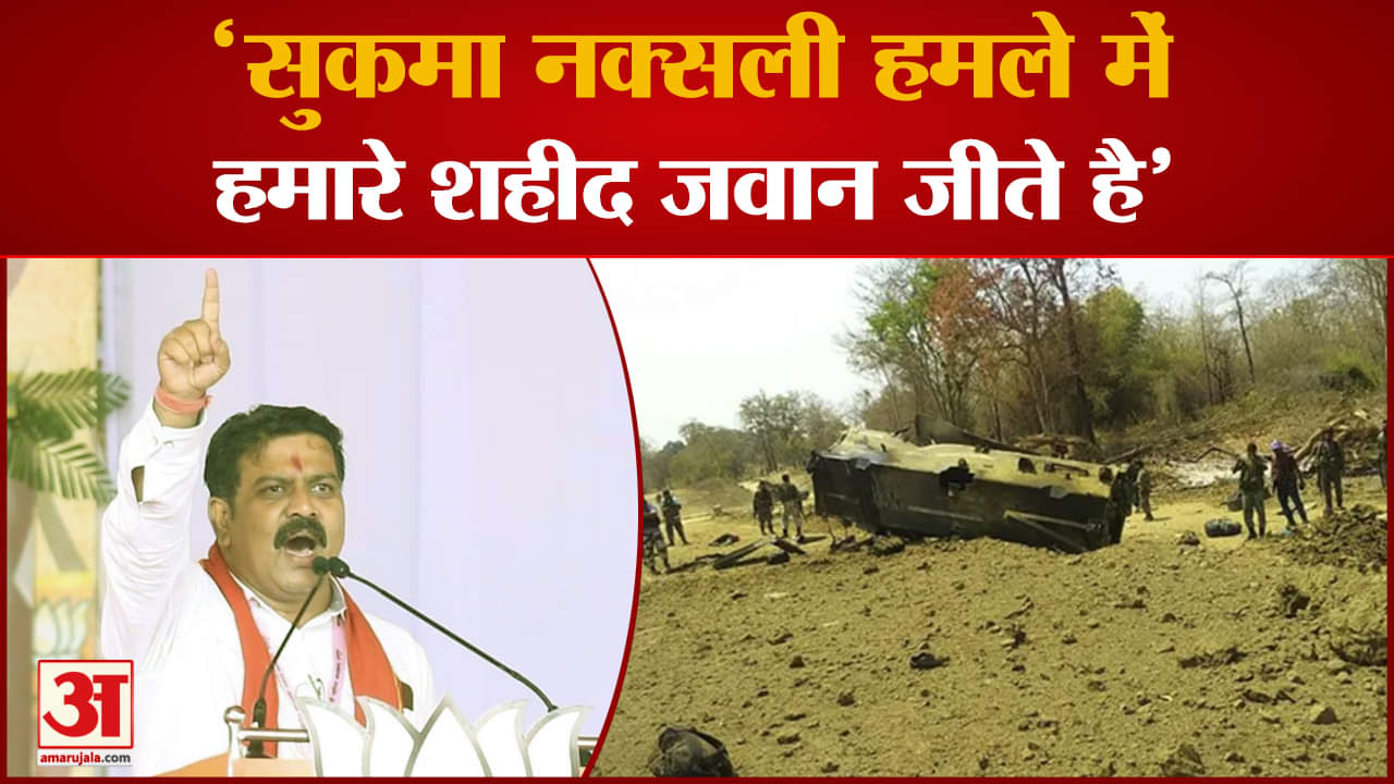 Chhattisgarh Naxalite Attack: हमले को लेकर क्या बोले Deputy CM Vijay Sharma?