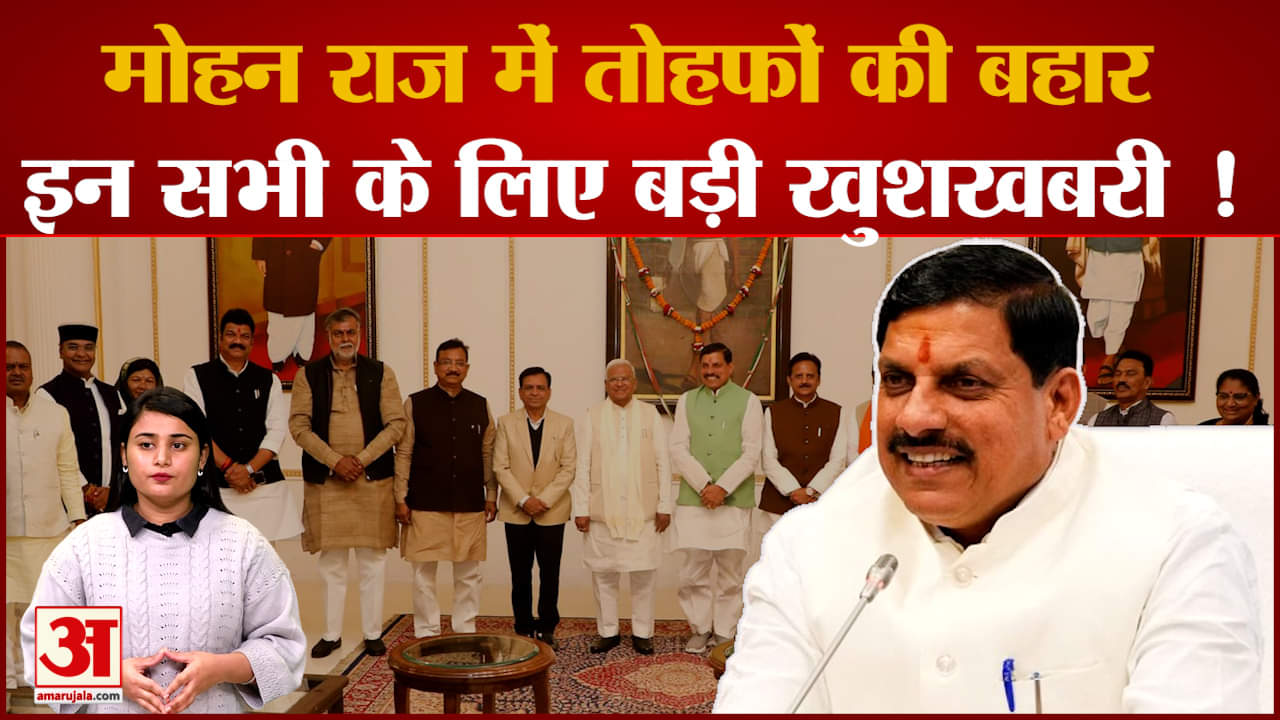 CM Mohan: MP में होने जा रहा बड़ा बदलाव, CM Mohan ने जनता को दी ये सौगातें