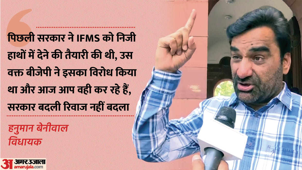 Rajasthan News: Central and state govt. asked for report regarding Ifms 3.0, Beniwal also raised the issue