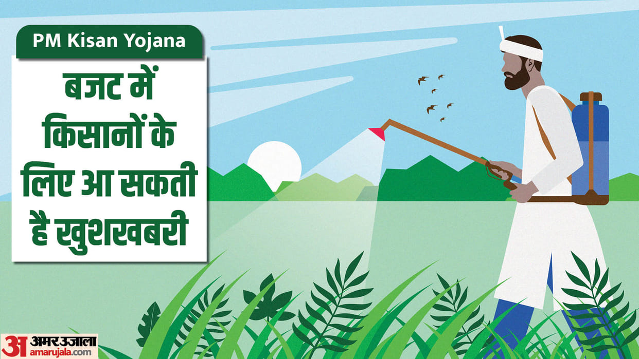 In Budget 2024 the installment of PM Kisan Yojana may be 9 thousand instead of 6 thousand rupees