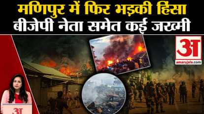 Manipur Violence: Two people were killed in the firing, five people including a BJP leader were injured.