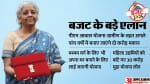 बजट के बड़े एलान