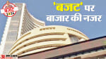 बजट 2024