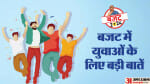 बजट 2024