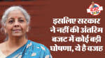 Union Budget 2024: Finance Minister Nirmala Sitharaman