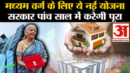 Budget 2024: New housing scheme will come for the middle class