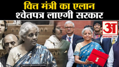 Budget 2024: Government will bring white paper on economic mismanagement