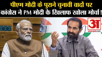 Congress On PM Modi: Congress opened front against PM Modi on his old election promises!