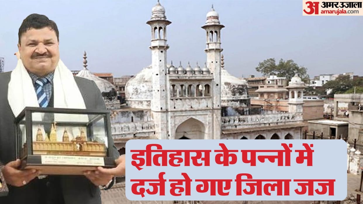 Gyanvapi Case Order for puja after survey Judge gave decision last day of retirement name recorded in history