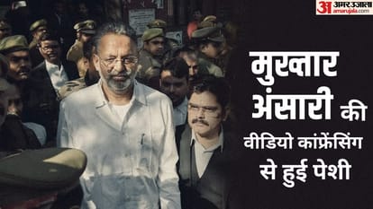 Mukhtar Ansari: मजदूर हत्याकांड में माफिया मुख्तार के खिलाफ नहीं हुई सुनवाई, 8 फरवरी को पड़ी अगली तारीख Mafia Mukhtar Ansari Hearing in labor murder case postponed due to lawyers strike in Azamgarh