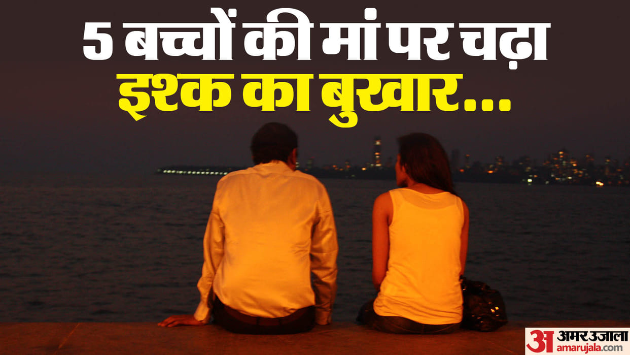 Husband went to AIIMS for treatment wife left five children and ran away with her lover in dadri