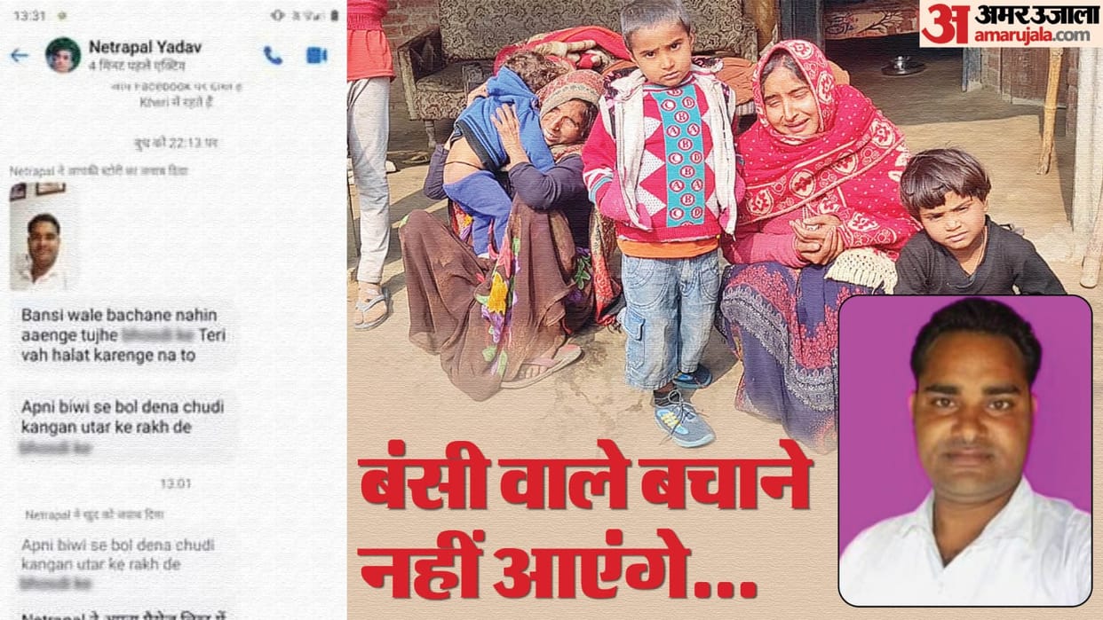 SP leader murdered in Lakhimpur Kheri Threat messages sent to Ramesh on social media few months before murder
