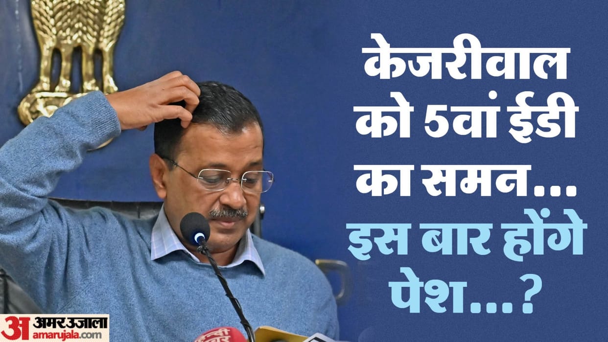 aap Sources said cm arvind kejriwal likely to skip ED summons again