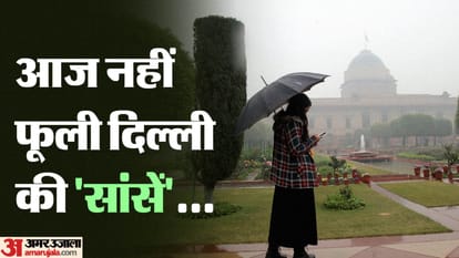 बारिश से धुला प्रदूषण: दिल्ली वालों ने ली साल की सबसे साफ 'सांसें', NCR में गाजियाबाद की वायु सबसे बेहतर This year lowest polluted air quality recorded in Delhi on Thursday