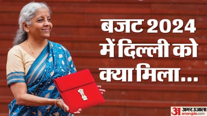बजट में दिल्ली: मकानों की कमी होगी दूर, झुग्गियों से भी मिल सकेगी मुक्ति; अनधिकृत कॉलोनियों का होगा विकास Budget 2024 Housing shortage in Delhi will go away jahan jhuggi wahan makan scheme will also get economic bene