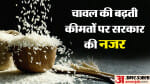 भारत राइस