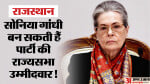 Rajasthan: Sonia Gandhi