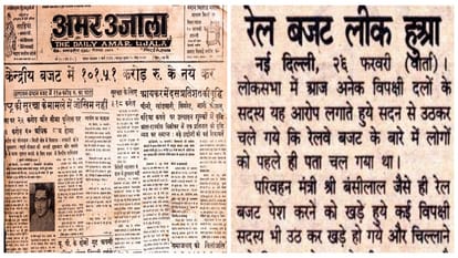अमर उजाला आर्काइव: ....जब 68 साल पहले लीक हुआ था बजट, खाली हो गए थे गोदाम When the budget was leaked 68 years ago warehouses were empty