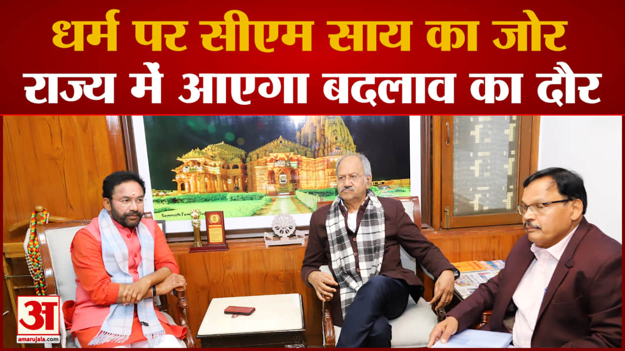 Chhattisgarh में शुरू होगा बदलाव का दौर ! CM Sai की सरकार करने जा रही ये बड़ा काम