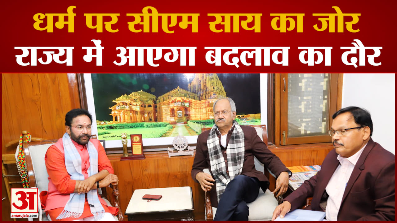 Chhattisgarh में शुरू होगा बदलाव का दौर ! CM Sai की सरकार करने जा रही ये बड़ा काम