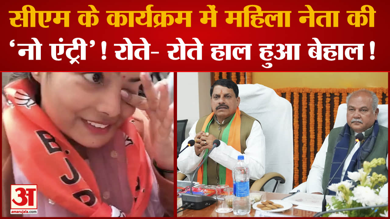 CM Mohan के कार्यक्रम से क्यों रोते-रोते बाहर आई BJP की ये महिला नेता | Morena Viral Video