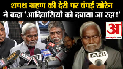 Jharkhand Politics: On the delay in swearing-in, Champai Soren said, 'Tribals are being suppressed!'