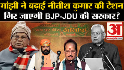 Bihar Politics: Before the floor test, Jitan Ram Manjhi increased the tension of Nitish Kumar!