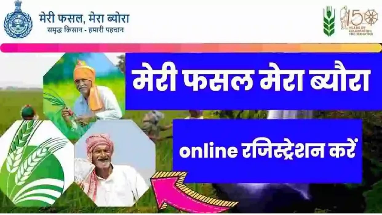 Fake registration of land is not stopping on Meri Fasal Mera Byora portal in Haryana