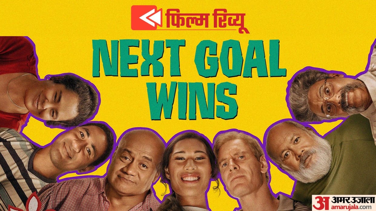 Next Goal Wins Review In Hindi starring Michael Fassbender Taika Waititi Funny sports drama