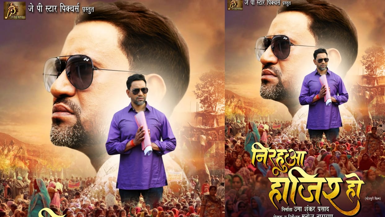 Film Nirahua Hazir Ho first look release on bhojpuri actor dinesh lal yadav nirahua 45 birthday Priyanka Rewri