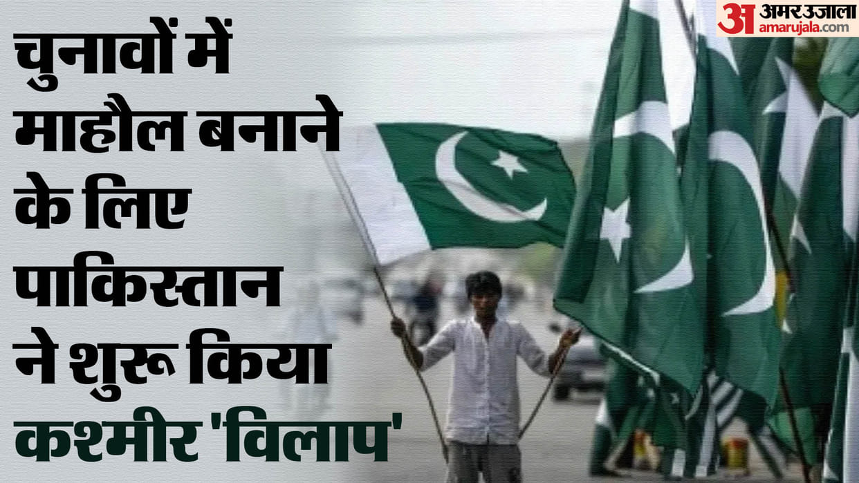 Exclusive: Before the elections, Pakistan government has started spreading its old propaganda on Kashmir