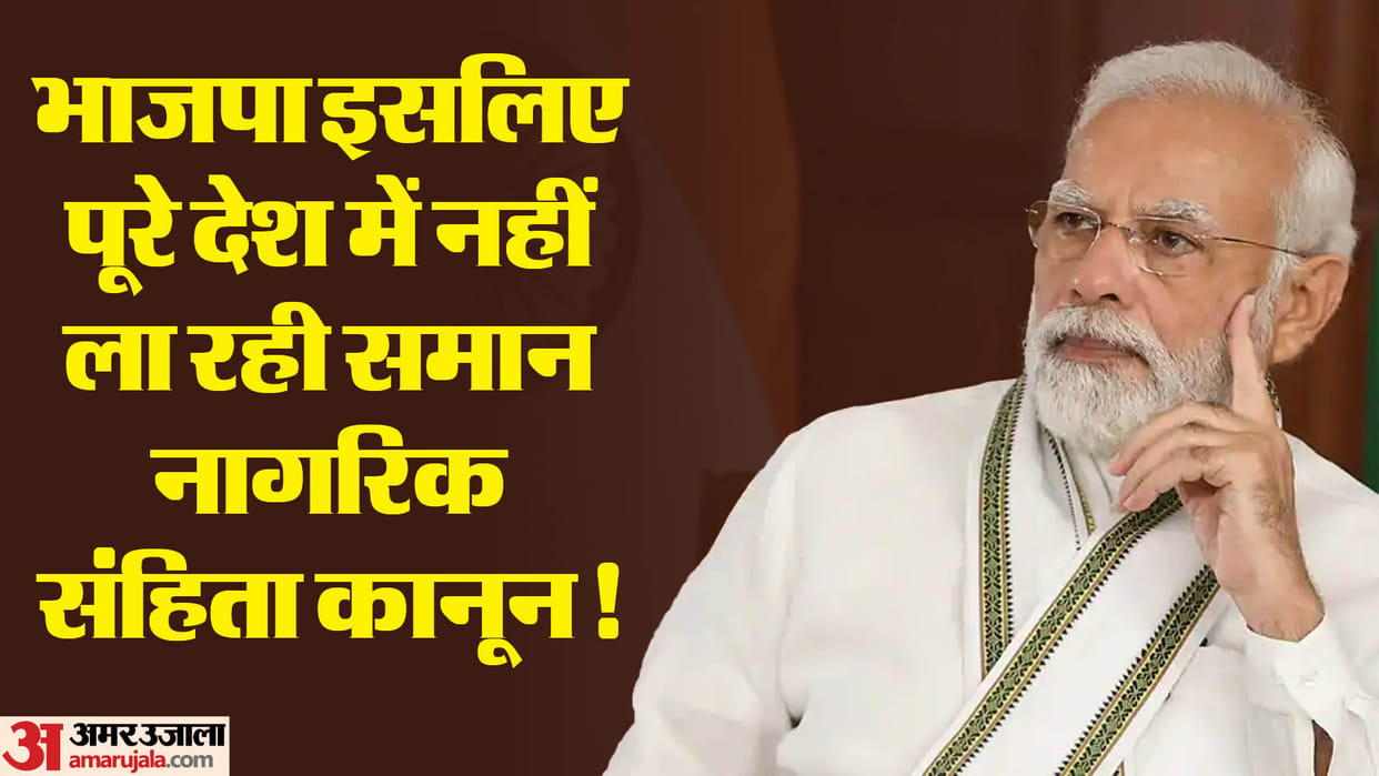 Uniform Civil Code: Why BJP is not introducing UCC across India, what would be impact of Uttarakhand decision