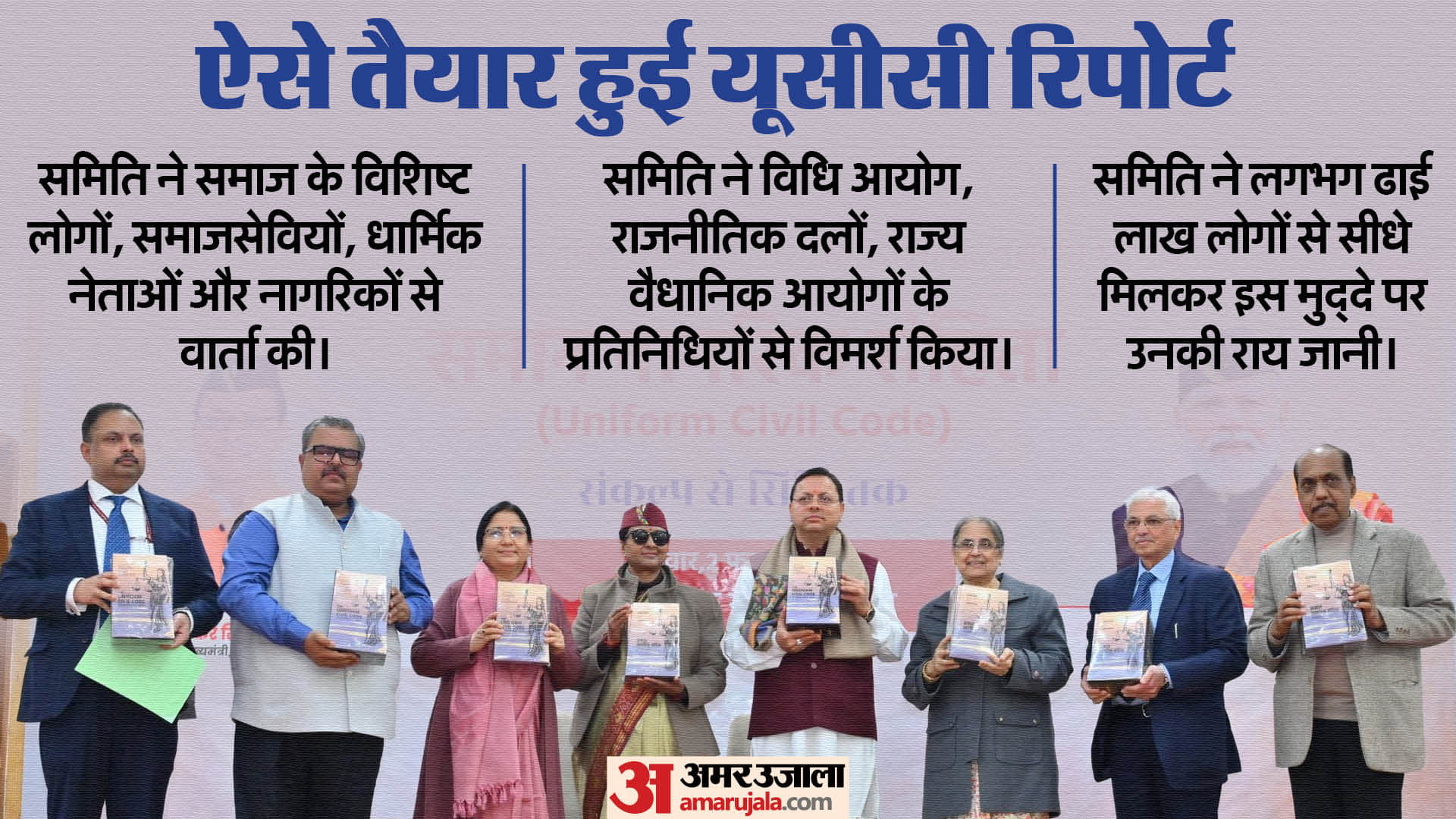 Uniform Civil Code Draft approved by UK Cabinet Know about UCC in Uttarakhand recommendations and changes