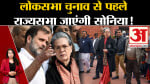 सोनिया गांधी