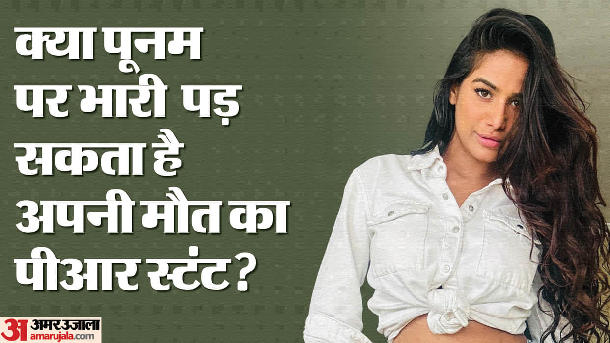 Poonam Pandey Alive Know Law legal Action Regarding Fake Death Drama and Publicity