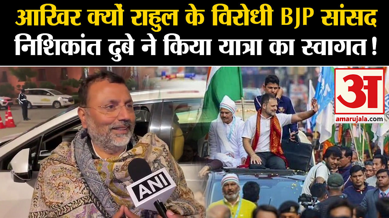 Bharat Jodo Nyay Yatra Why Did Rahul S Opponent Bjp Mp Nishikant Dubey Welcome The Yatra