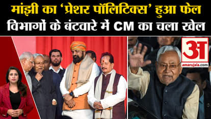 Bihar Cabinet Minister Department: CM Nitish Kumar divided the departments, know who got what?