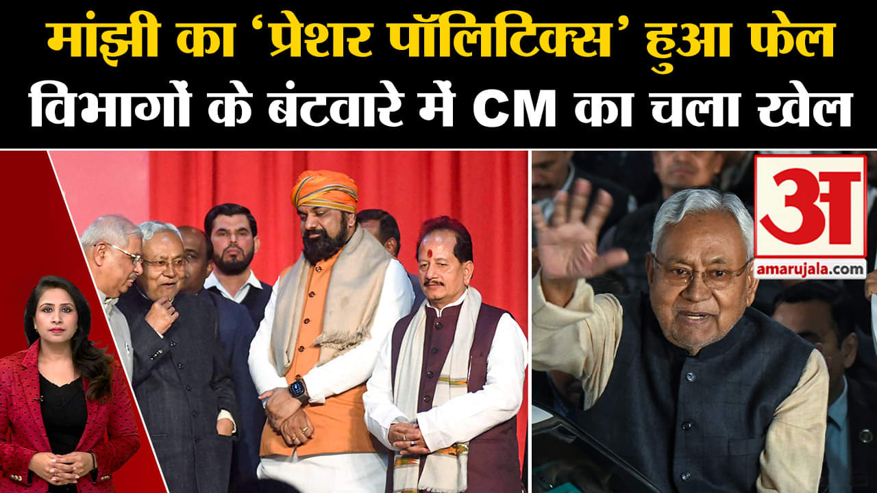 Bihar Cabinet Minister Department: CM Nitish Kumar ने विभागों का किया बंटवारा, जानें किसे क्या मिला?