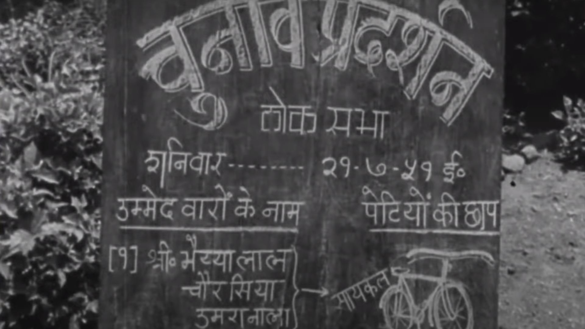 चुनाव में उम्मीदवार