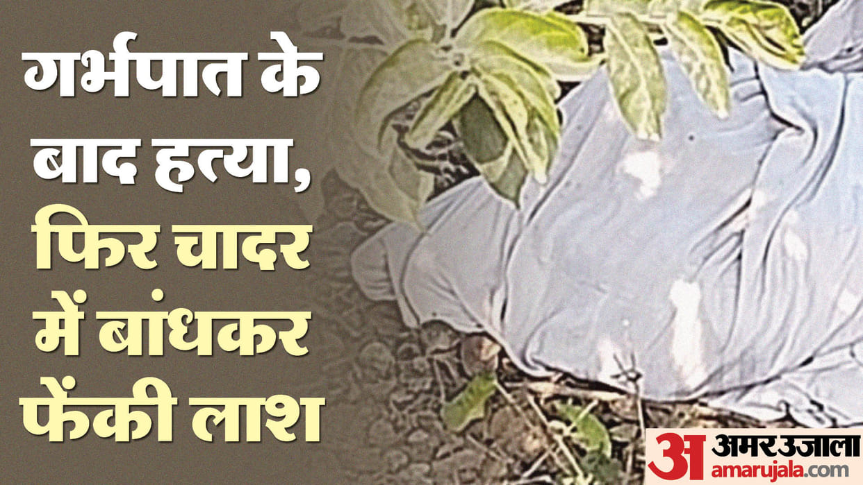 girl who was murdered and thrown victim not identified police performed the last rites in Bareilly